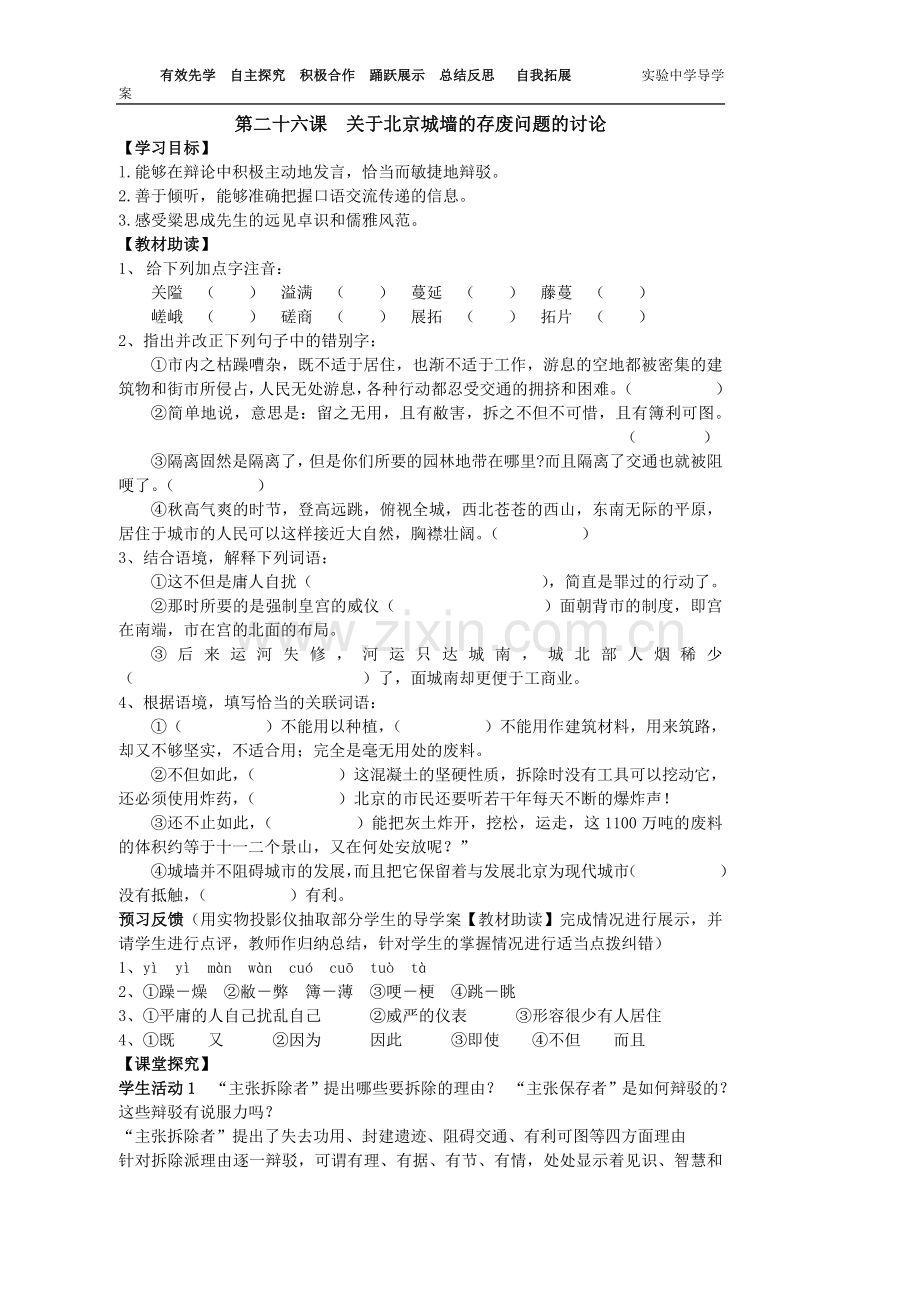第二十六课关于北京城墙的存废问题的讨论教师.doc_第1页