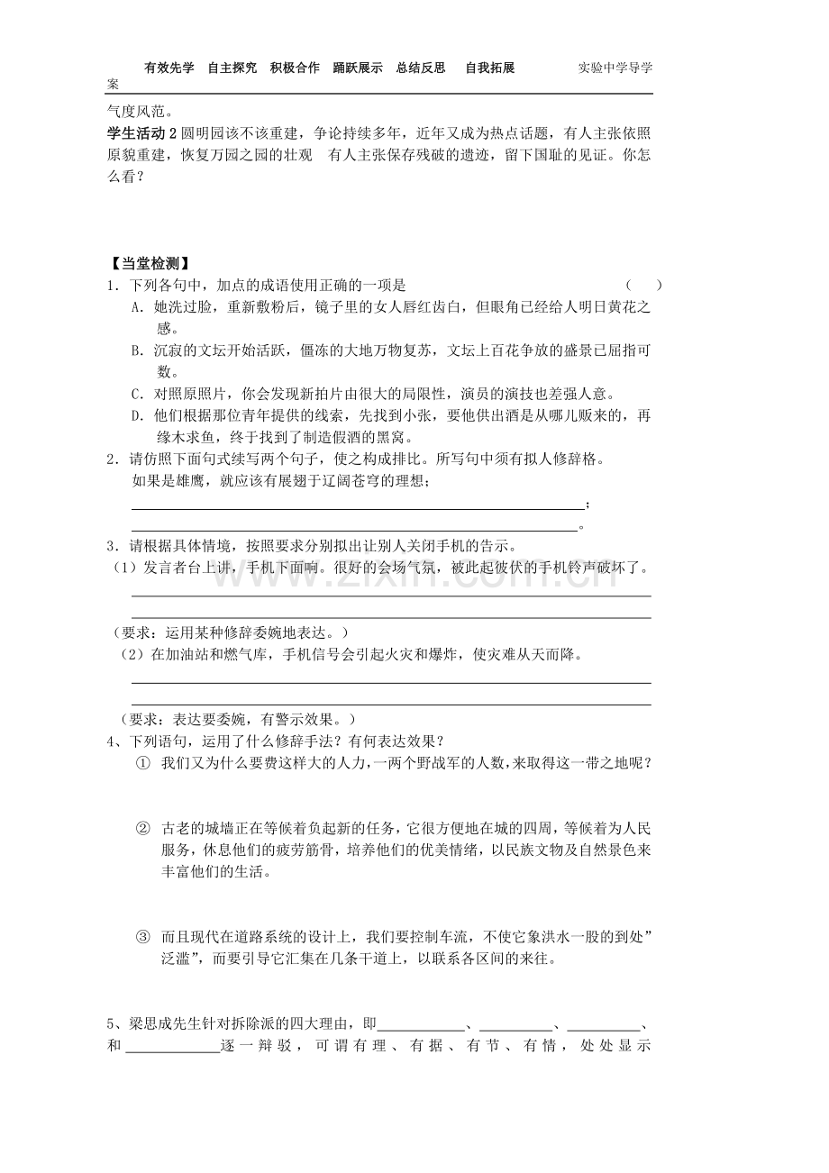 第二十六课关于北京城墙的存废问题的讨论教师.doc_第2页
