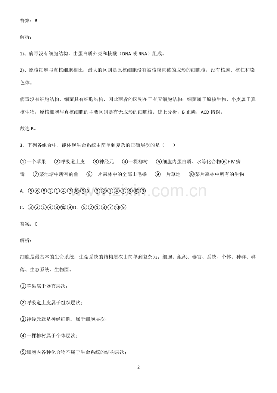 人教版高中生物必修一走进细胞知识点归纳超级精简版.pdf_第2页