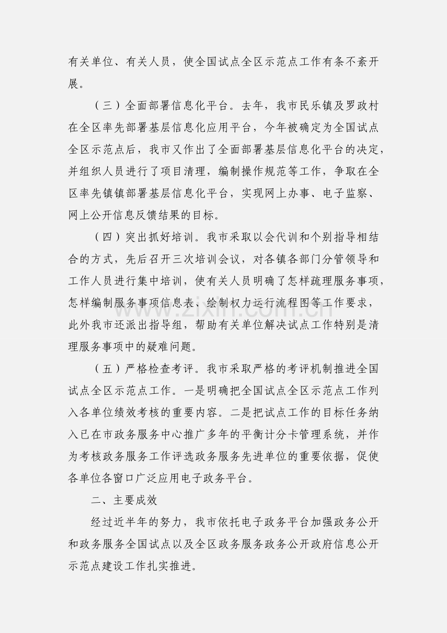 北流市开展“一服务两公开”全国试点全区示范点建设情况汇报(201_.8.8) (1).docx_第2页