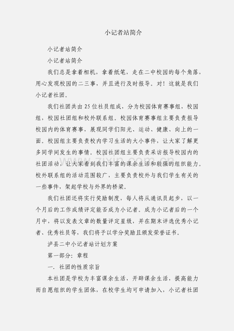 小记者站简介.docx_第1页