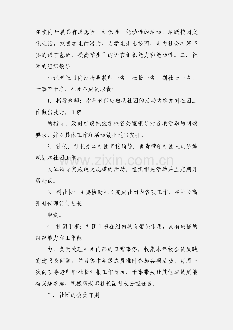 小记者站简介.docx_第2页