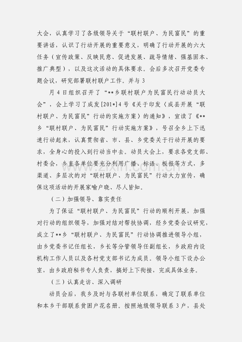 乡镇“联村联户、为民富民”行动工作小结.docx_第2页