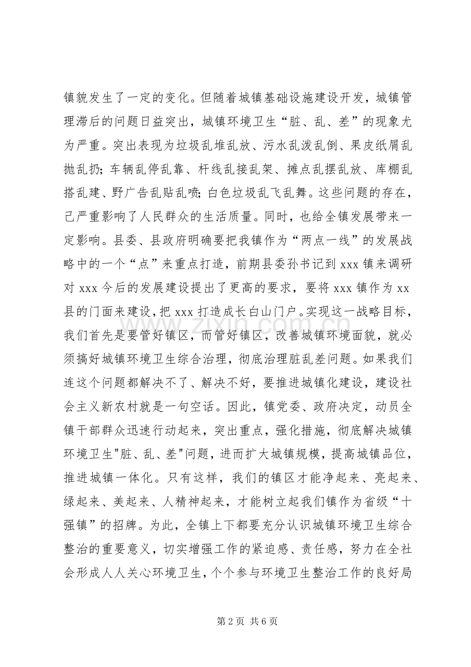 环境卫生综合整治工作会议上的讲话.docx_第2页