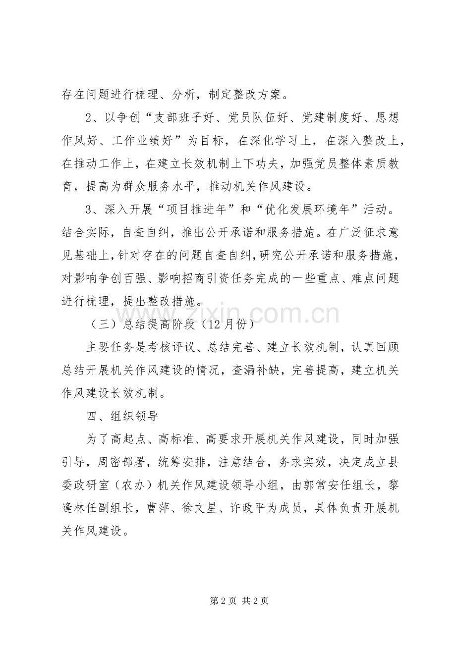 政研室机关作风建设活动实施方案.docx_第2页