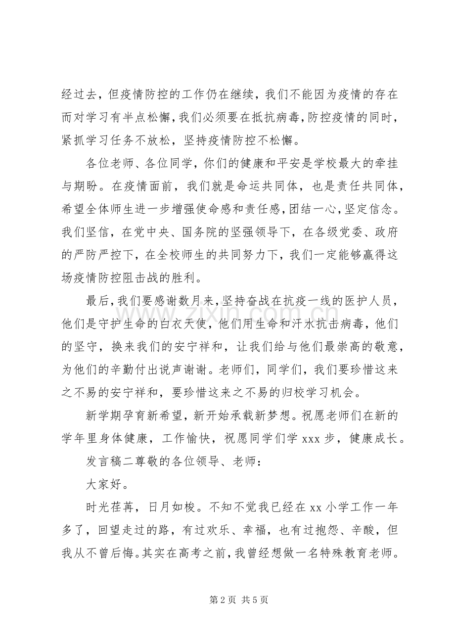 学校个人代表发言.docx_第2页