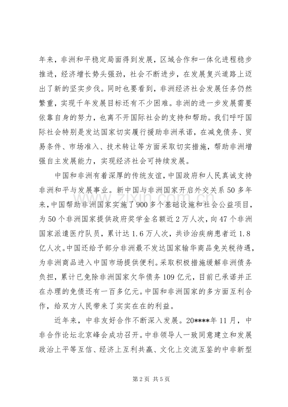 银行集团理事会开幕演讲致辞.docx_第2页