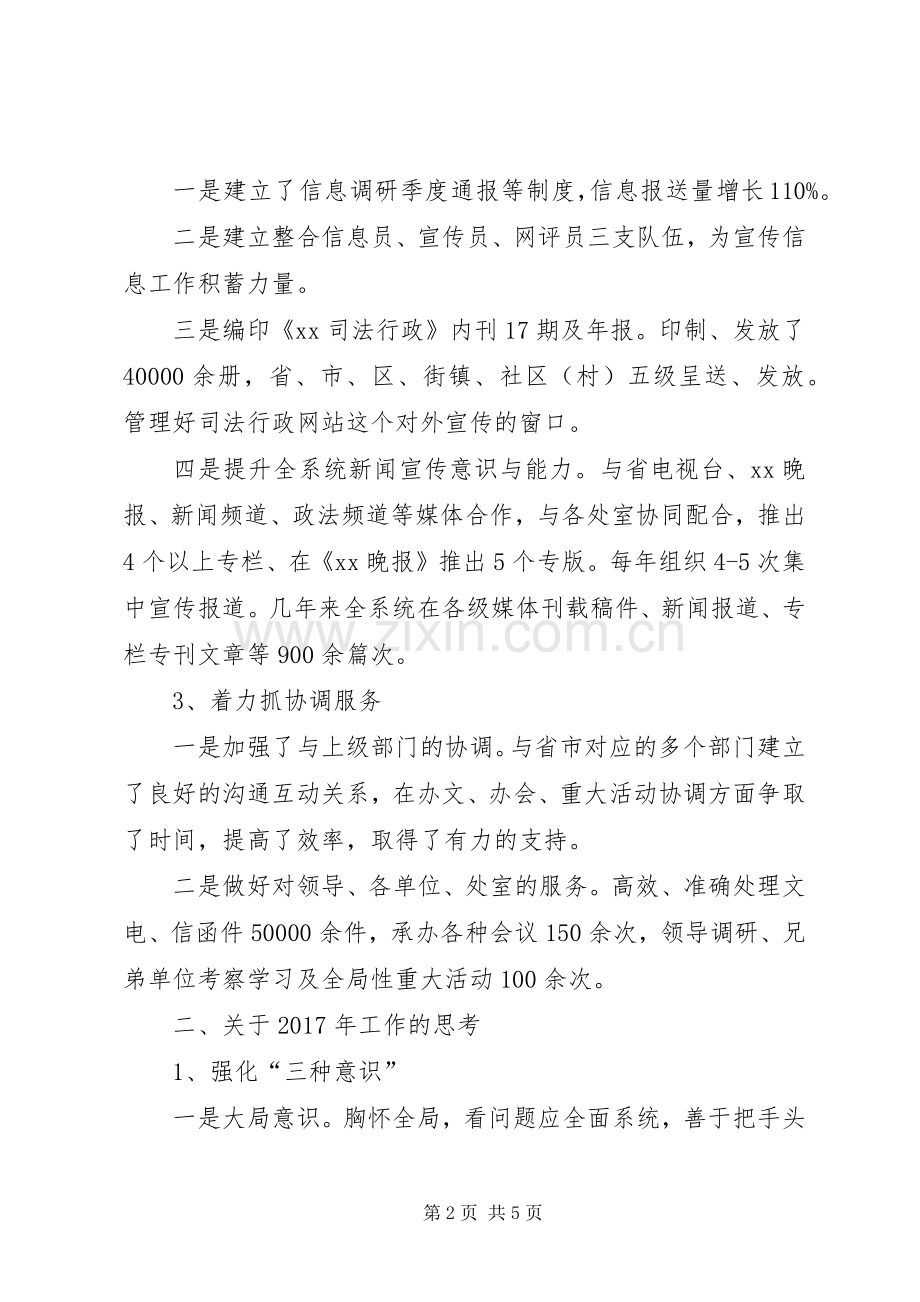 务虚会发言稿(办公室主任).docx_第2页