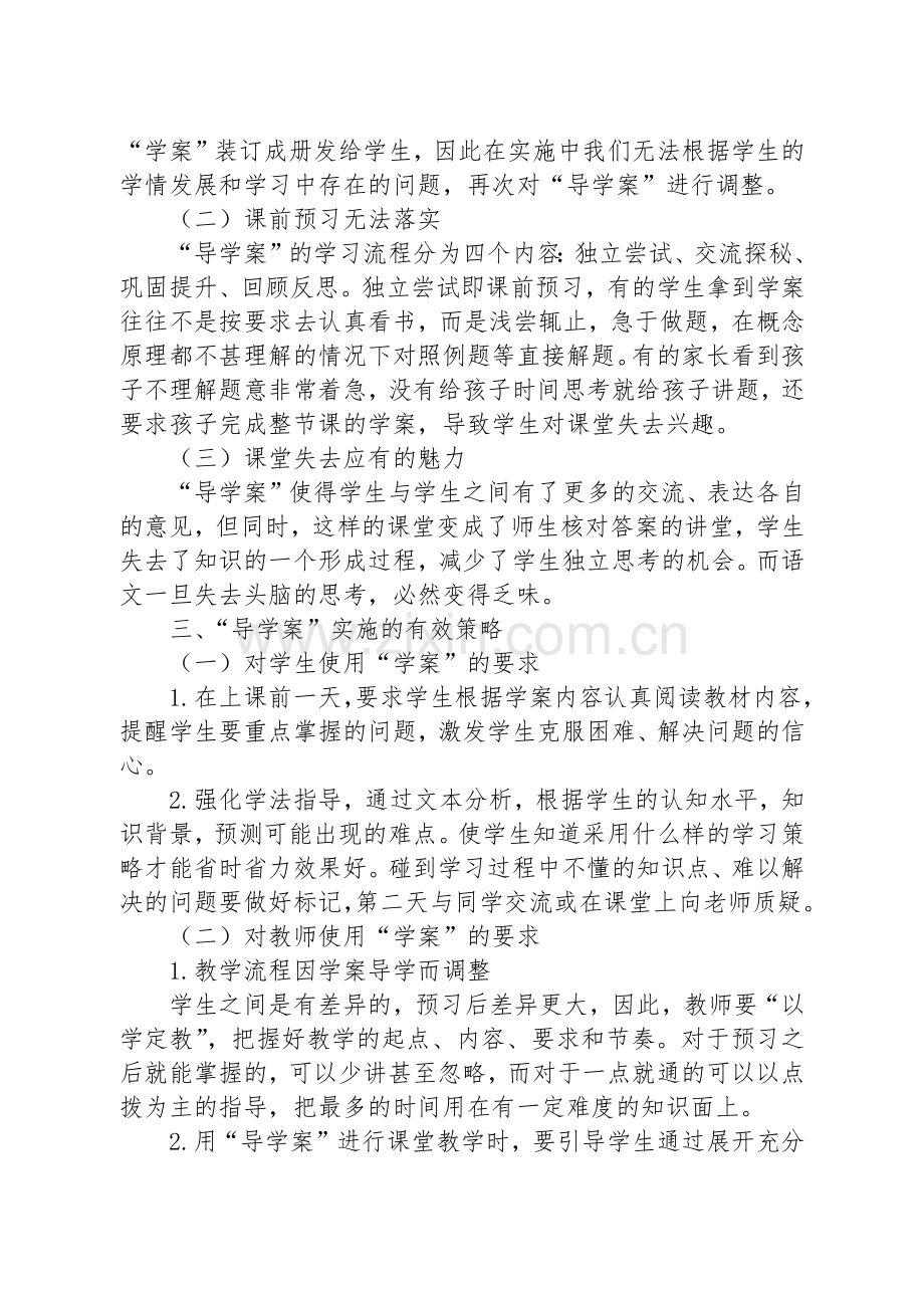 语文教学中使用导学案的思考.docx_第2页