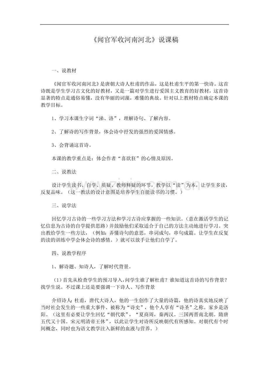 闻官军收河南河北说课稿.doc_第1页