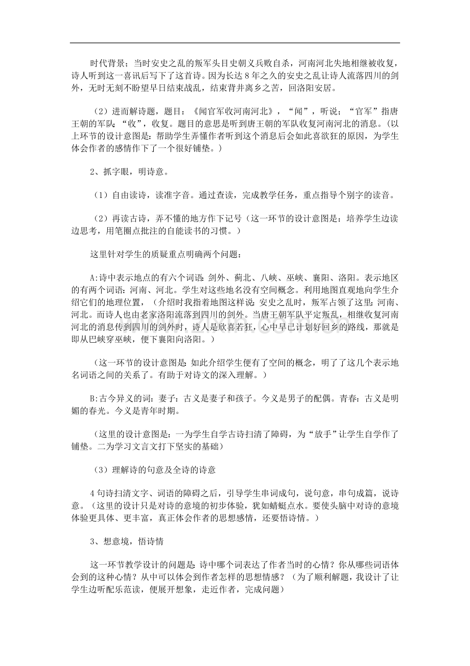 闻官军收河南河北说课稿.doc_第2页