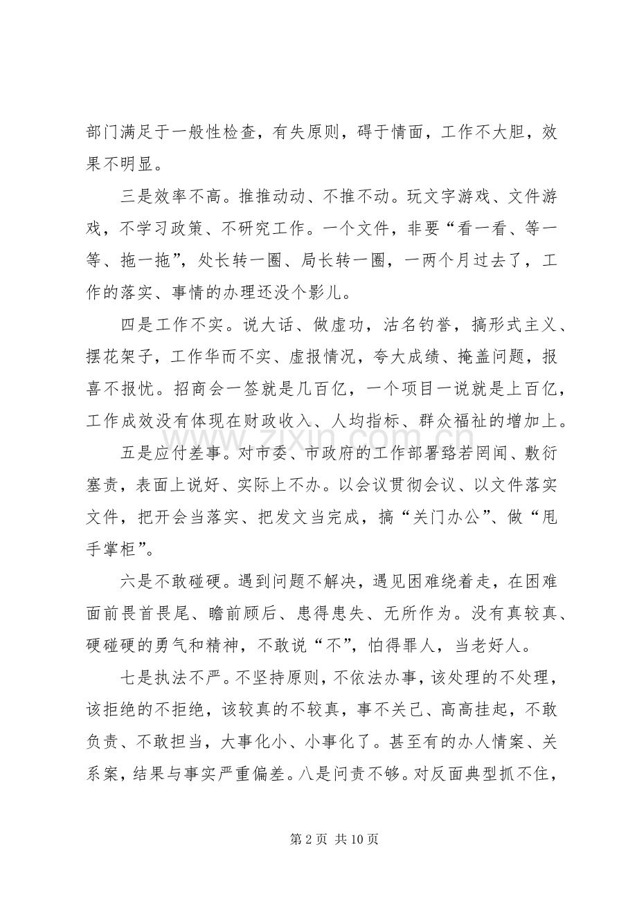 在全市重点工作督导落实专题会议上的讲话.docx_第2页