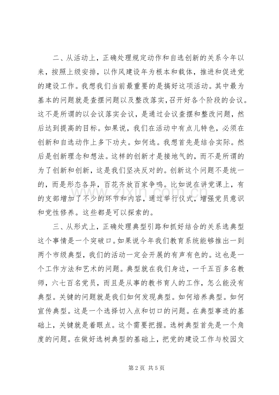 教育系统党建工作会议讲话稿.docx_第2页