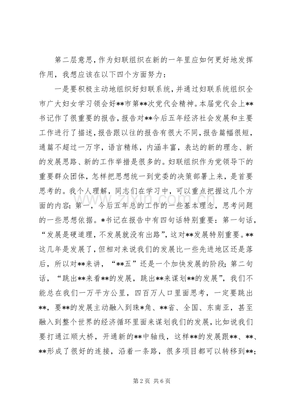 市妇联执委扩大会议讲话.docx_第2页