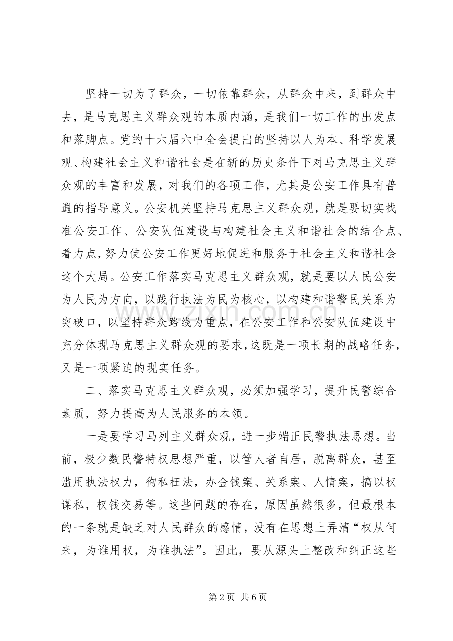 公安机关作风建设年活动实施方案 .docx_第2页