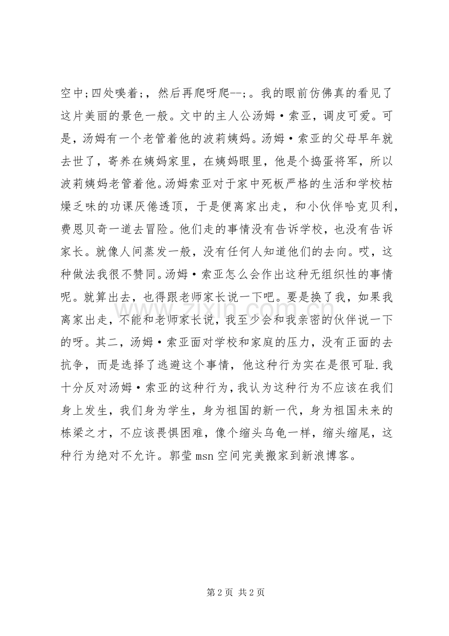 读后感(七组)读后感范文_1.docx_第2页