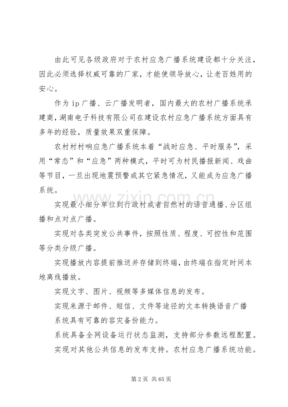 农村应急广播系统建设实施方案.docx_第2页