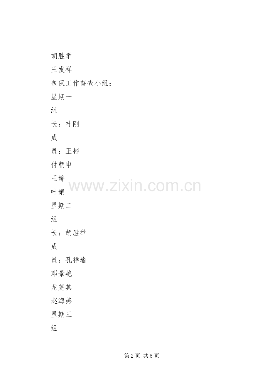 XX年“多彩贵州文明行动”工作实施方案 .docx_第2页