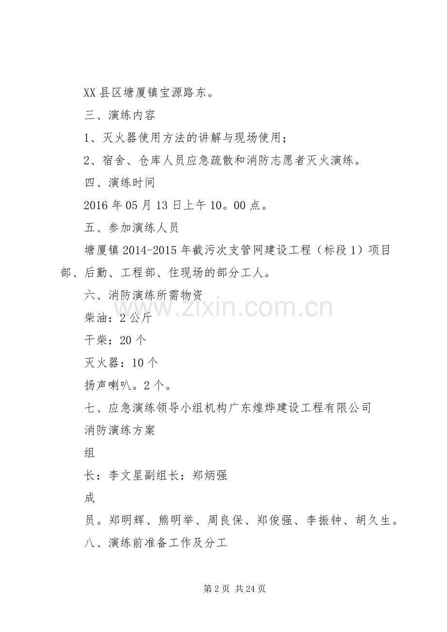 市政安全消防演练实施方案.docx_第2页