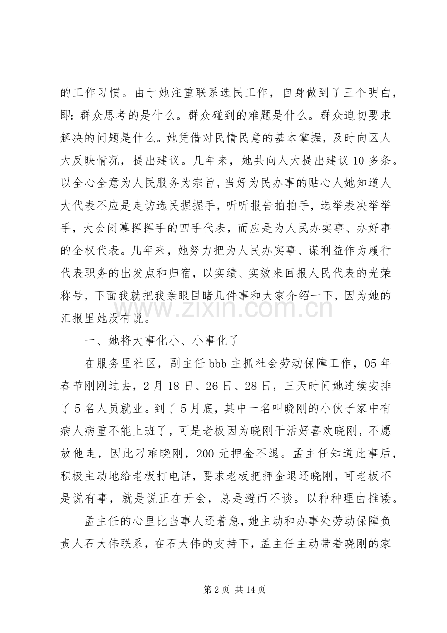 社区人大代表发言稿范文.docx_第2页