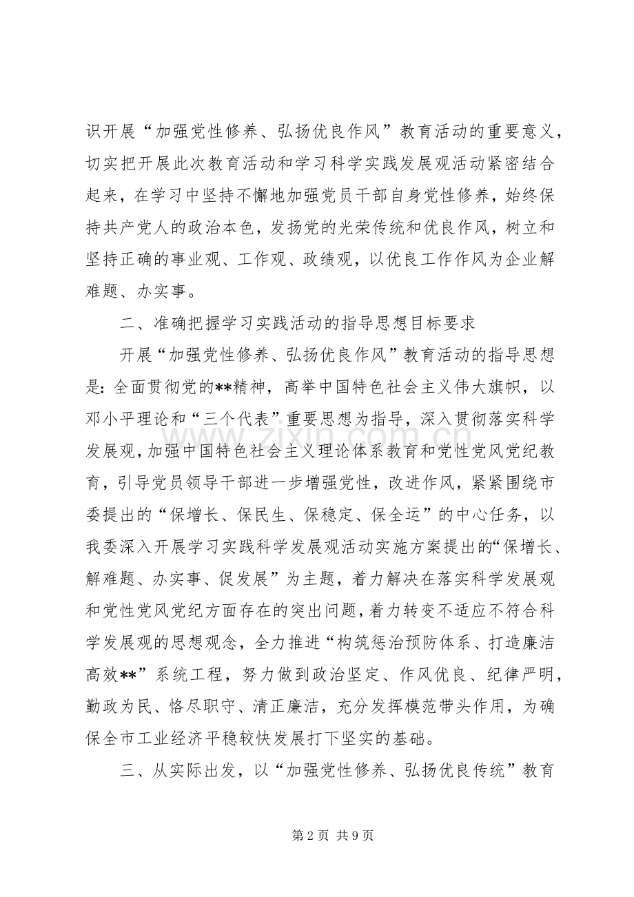 党员加强党性修养活动方案.docx_第2页