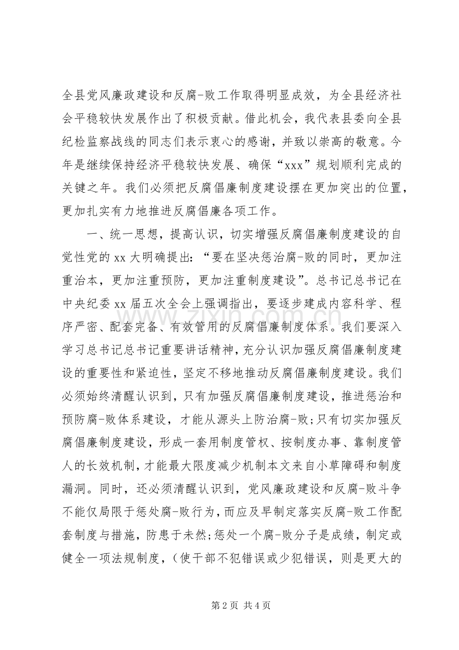 党风廉正建设讲话稿.docx_第2页