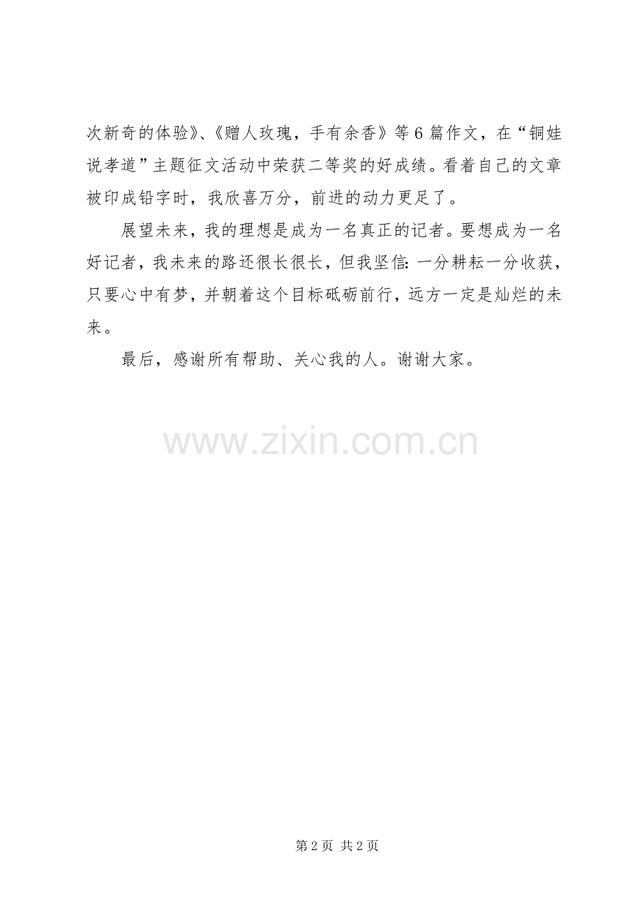 十佳小记者代表发言稿.docx_第2页