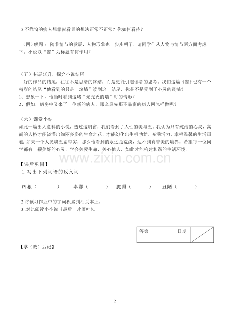 《窗》讲学稿.doc_第2页