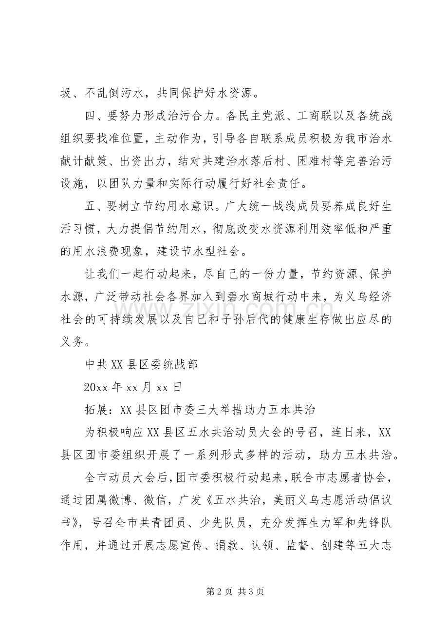 义乌五水共治倡议书范文.docx_第2页