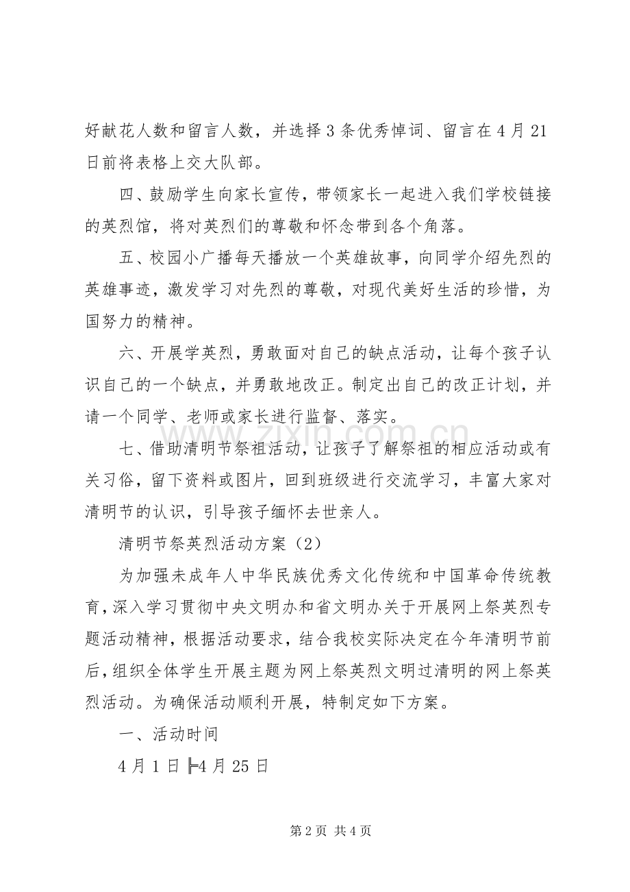 清明节祭英烈活动实施方案.docx_第2页