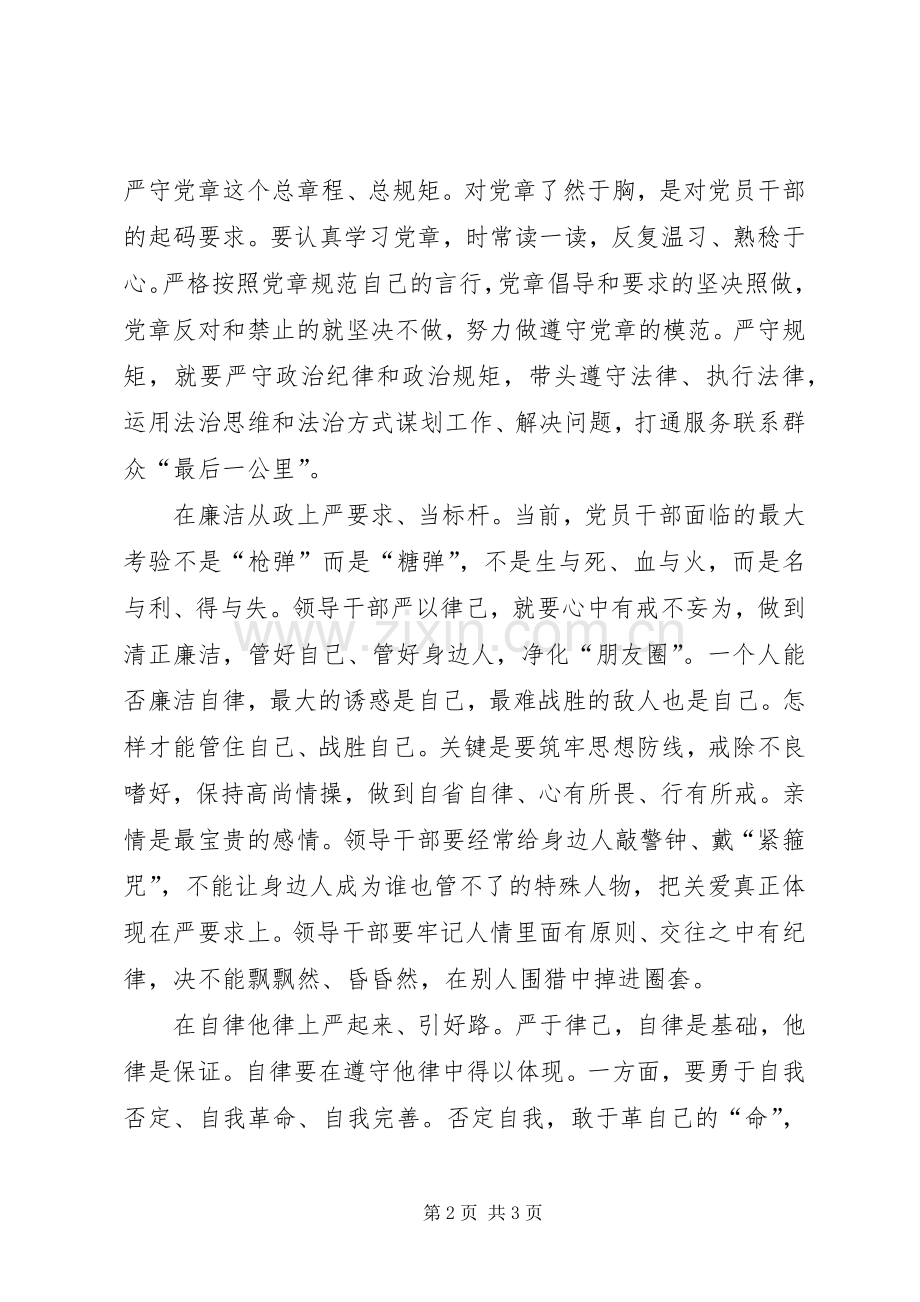 严以律己研讨发言_1.docx_第2页