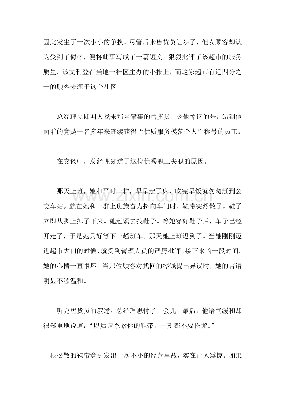 《决定成败的细节（哈佛家训）》.doc_第2页