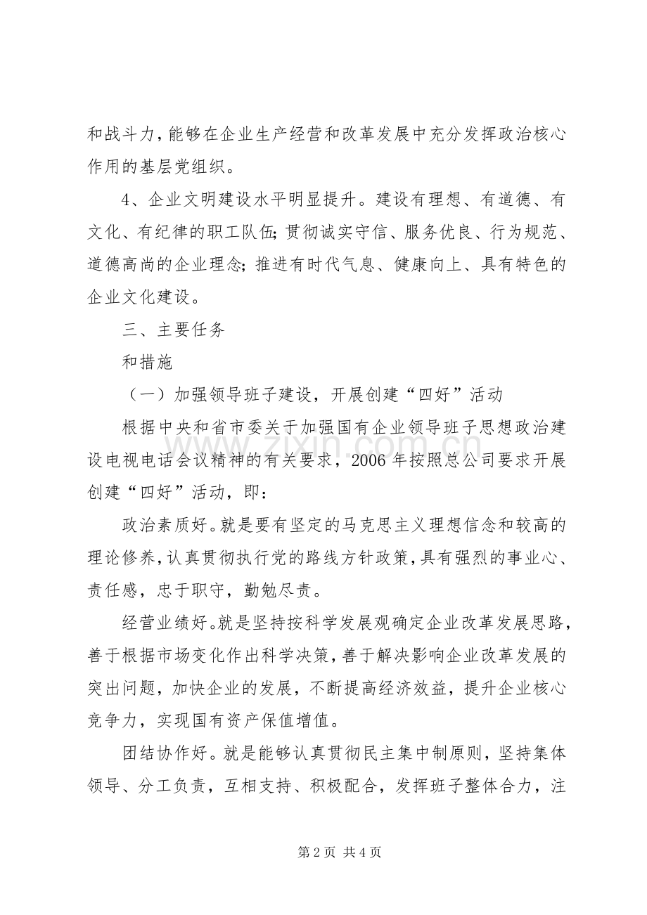 稽查大队XX年先锋工程方案.docx_第2页