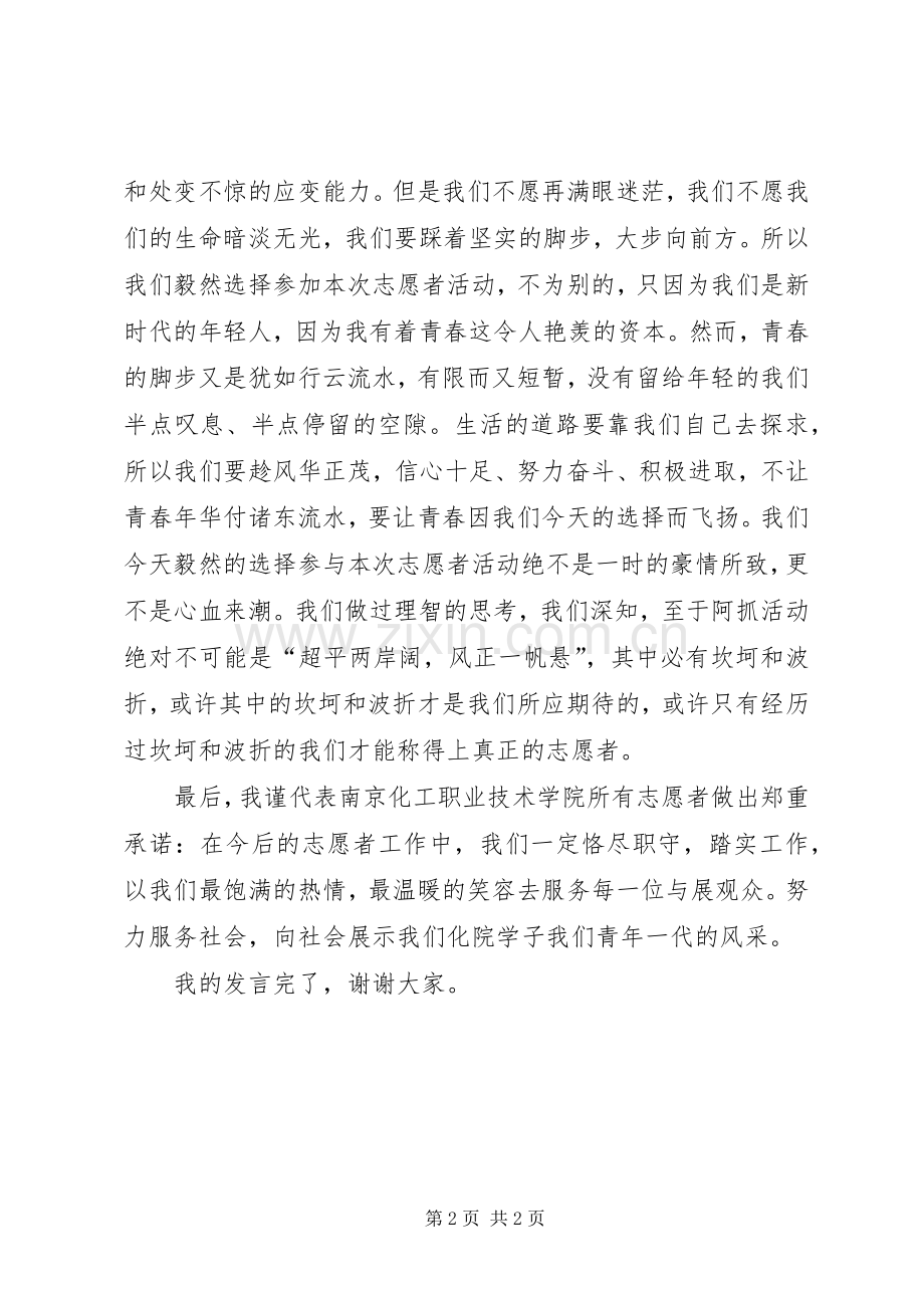 关于素质教育的发言.docx_第2页
