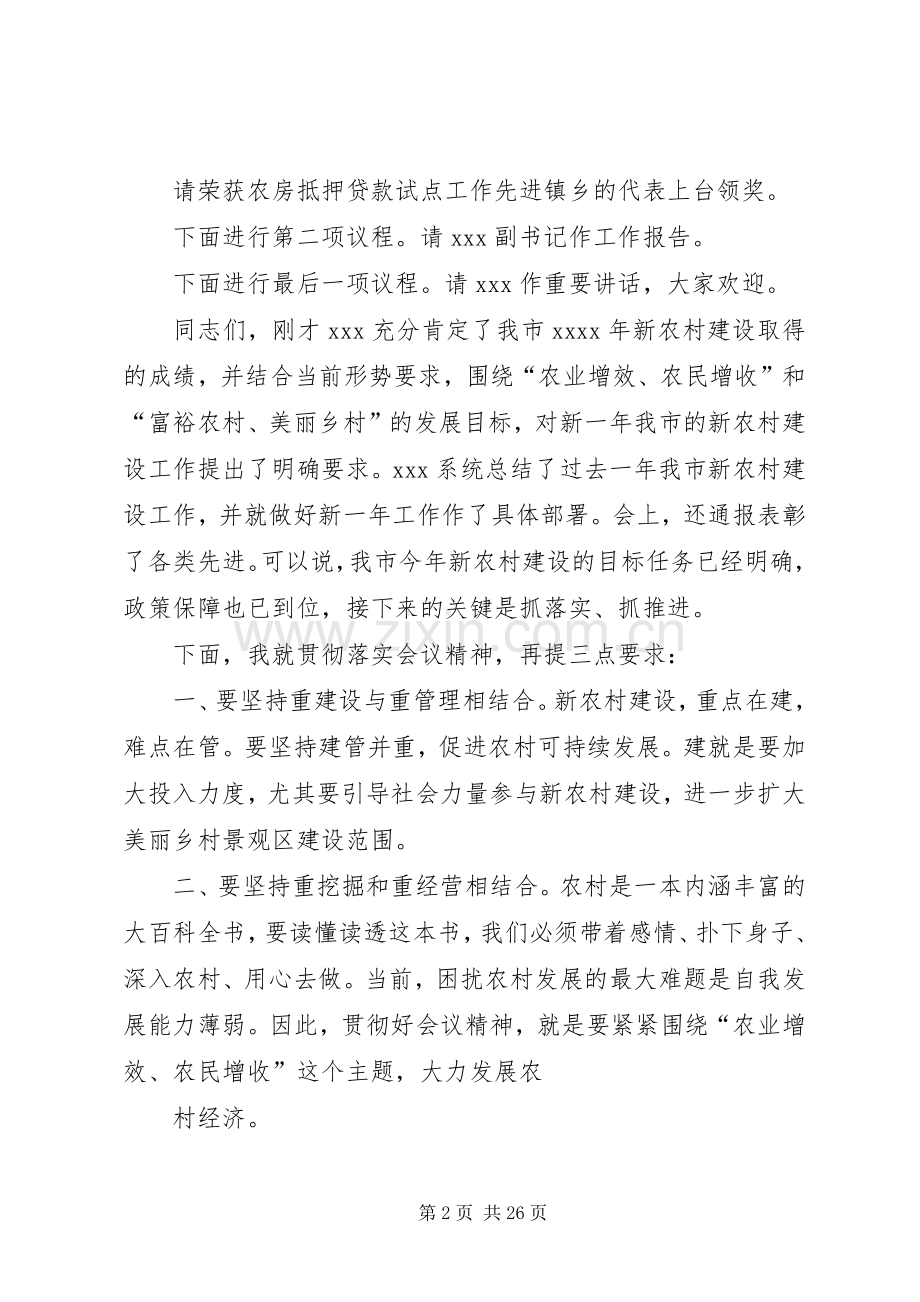 美丽乡村大会主持词.docx_第2页
