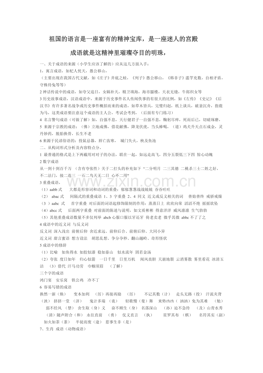 祖国的语言是一座富有的精神宝库.doc_第1页