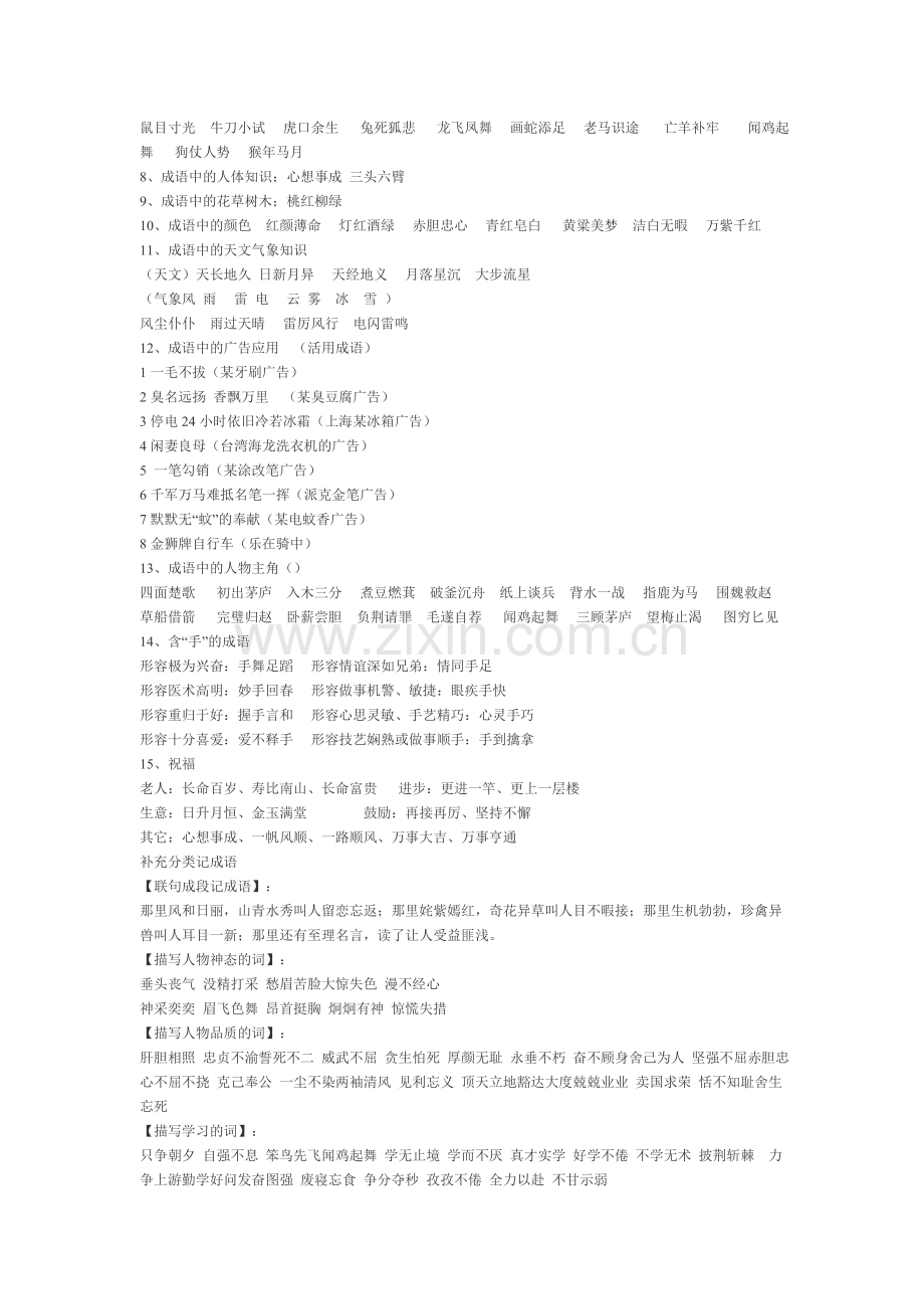 祖国的语言是一座富有的精神宝库.doc_第2页