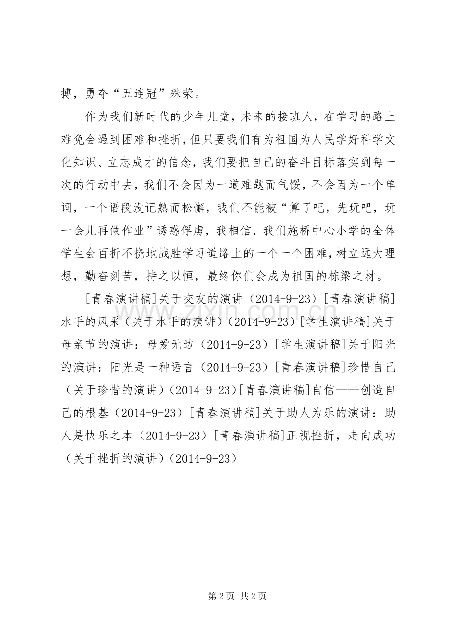 信念是前进的源泉和动力（关于信念的演讲稿）.docx_第2页