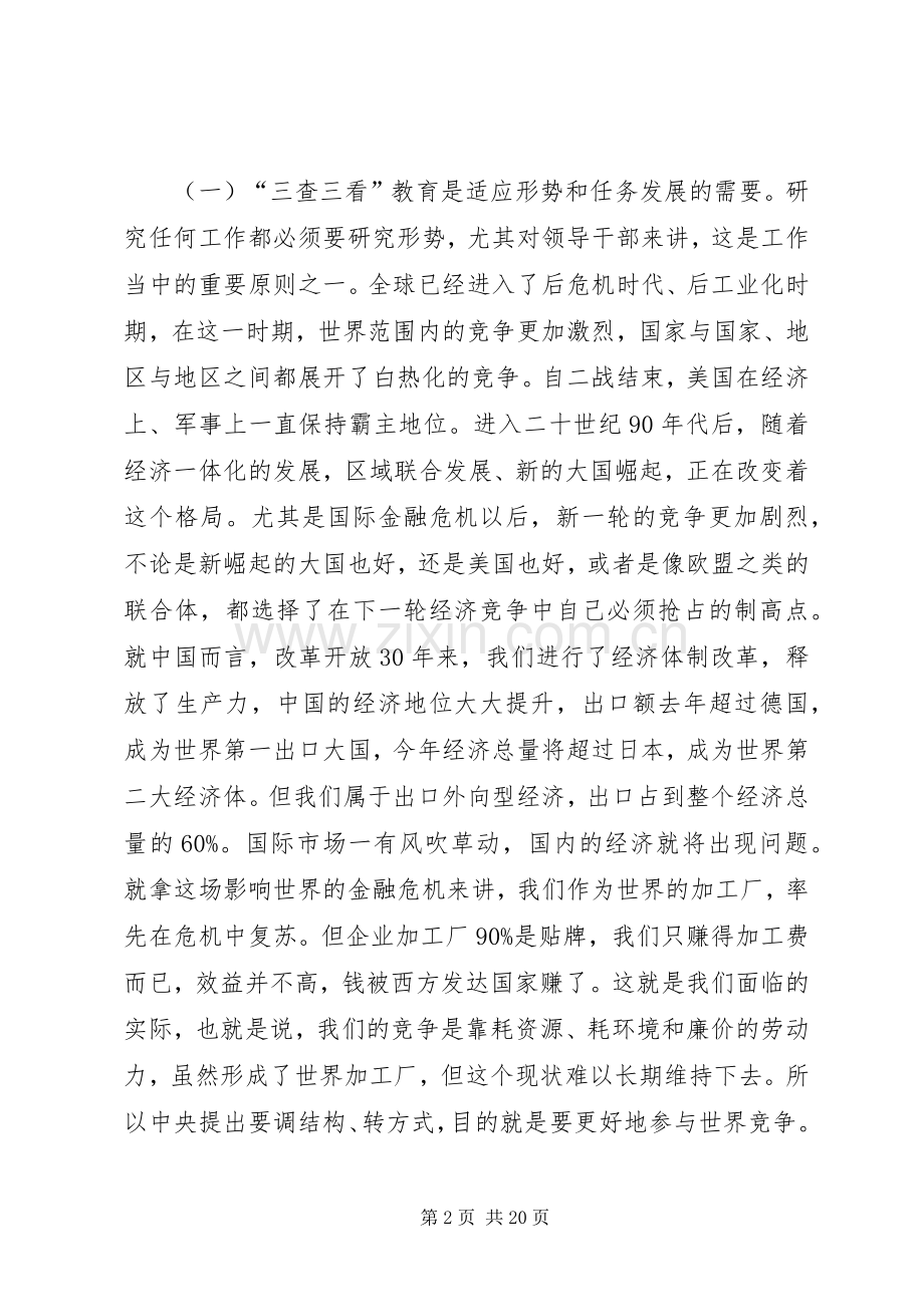 县三查三看教育动员大会讲话.docx_第2页