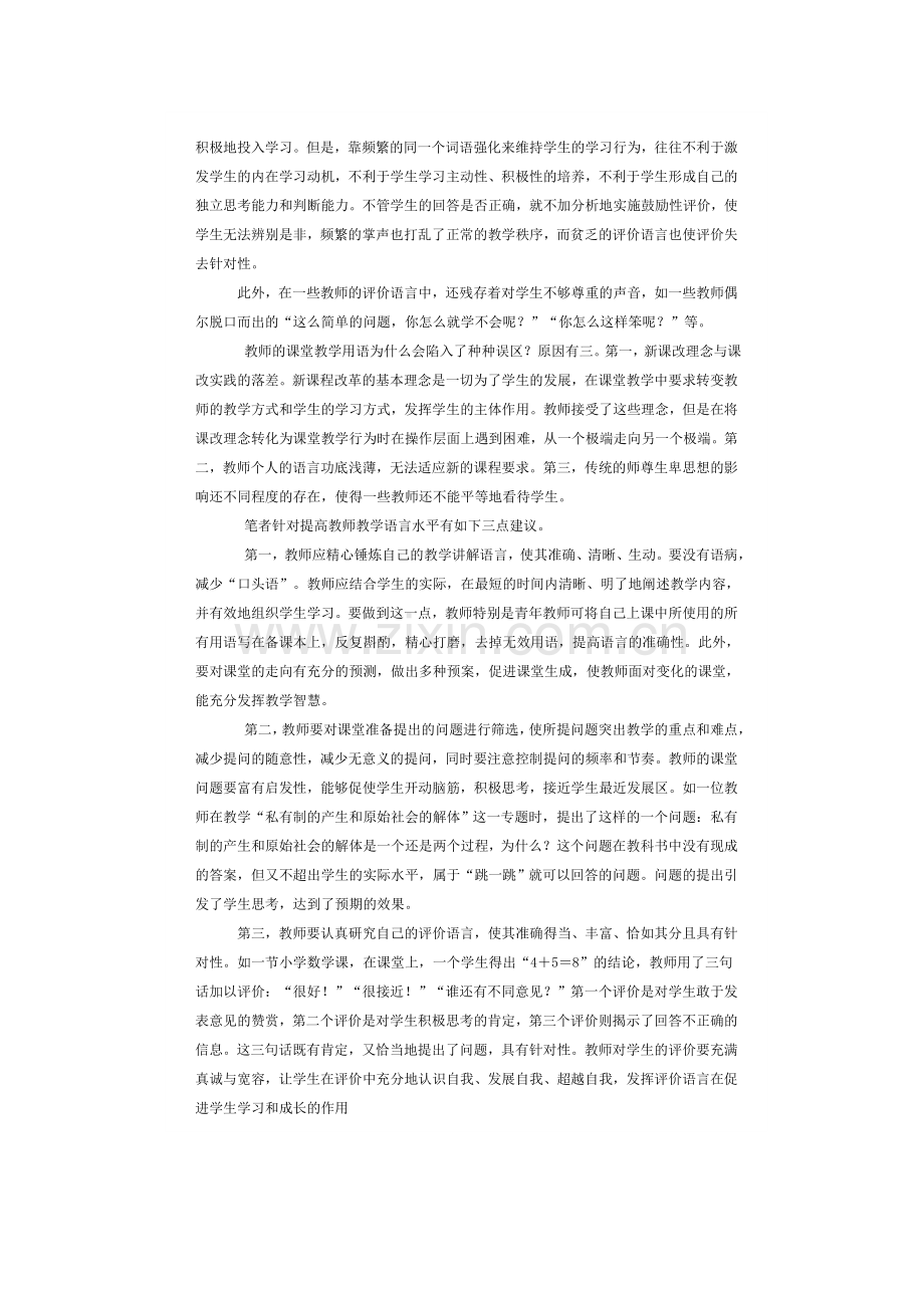 浅谈教师的课堂教学语言(误区).doc_第2页