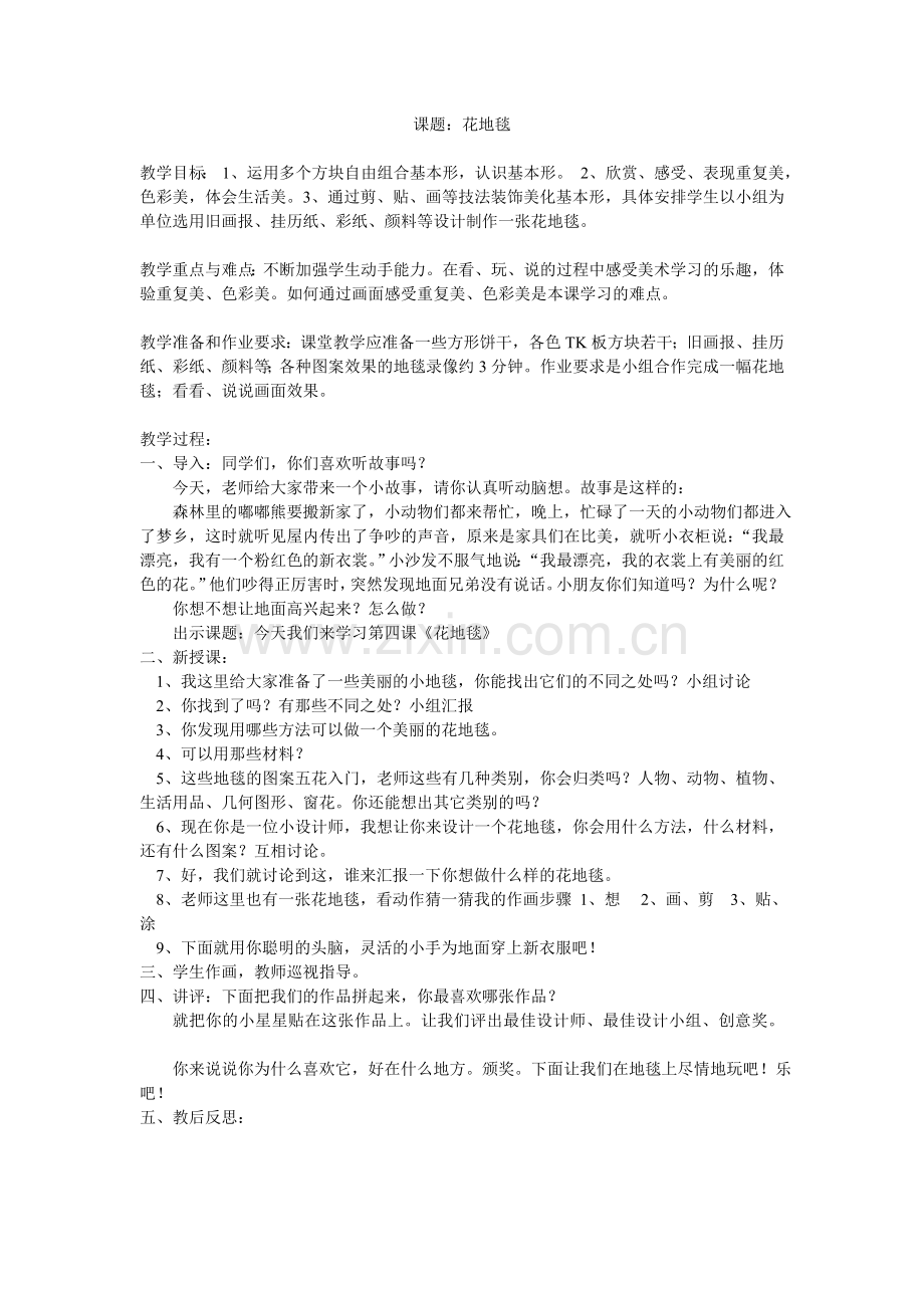 美术课题：花地毯.doc_第1页