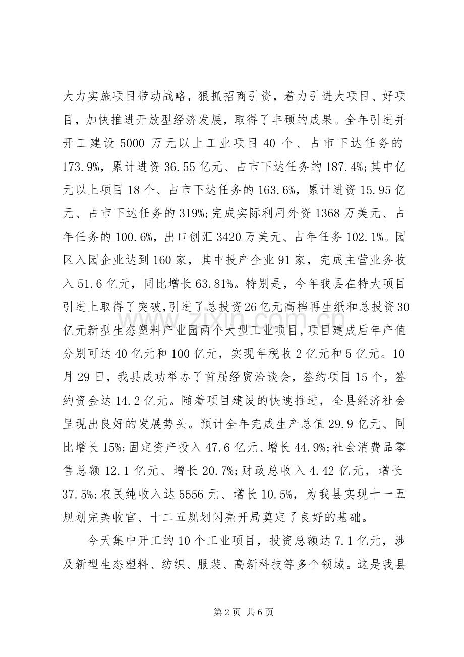 县长在奠基仪式上的讲话.docx_第2页