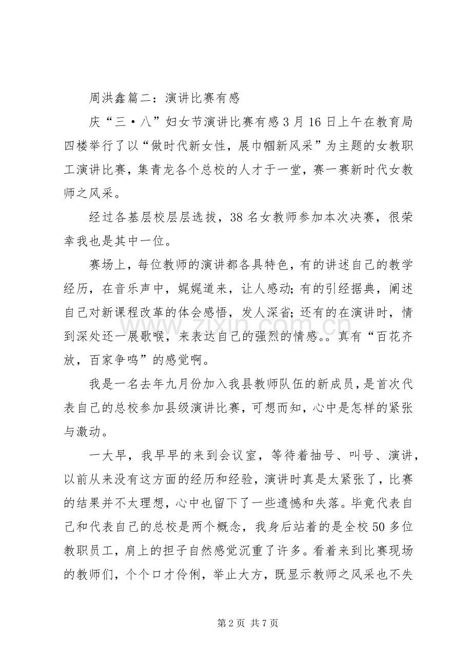 观爱国演讲有感.docx_第2页