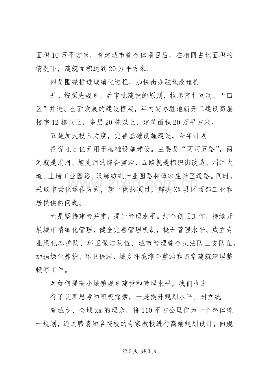小城镇建设工作座谈会发言提纲范文.docx_第2页