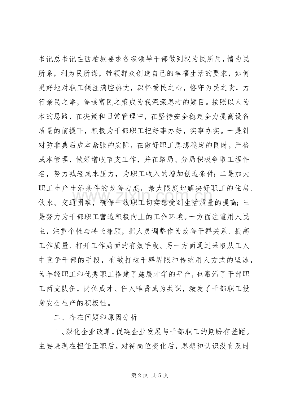 党员生活会发言材料.docx_第2页