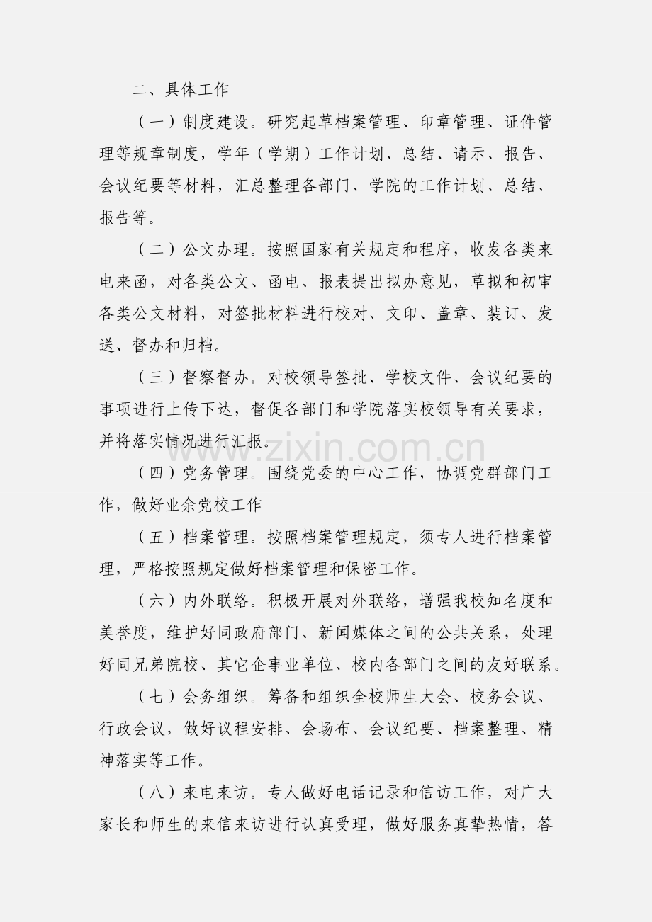 校办工作汇报(201_0926).docx_第2页