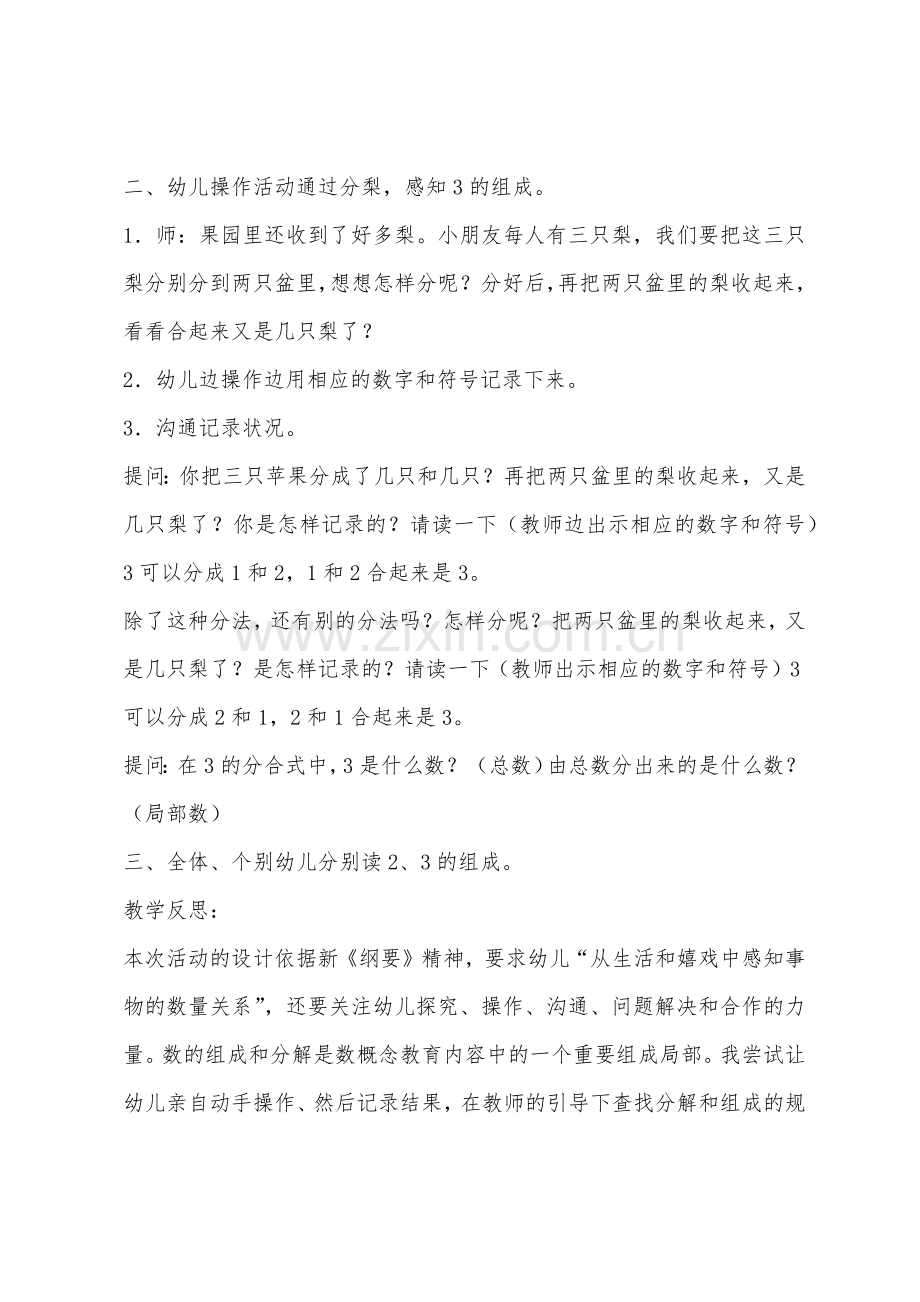 大班数学秋天的水果教案反思.docx_第2页