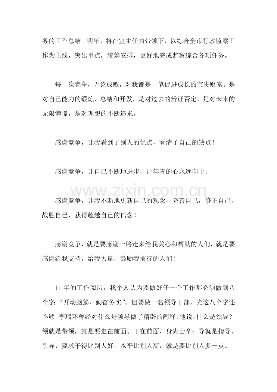 市级机关干部竞争上岗演讲.doc_第2页