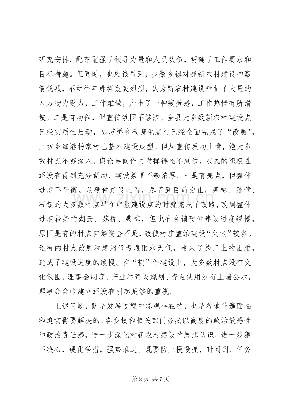 在新农村建设村点理事会议上的发言.docx_第2页
