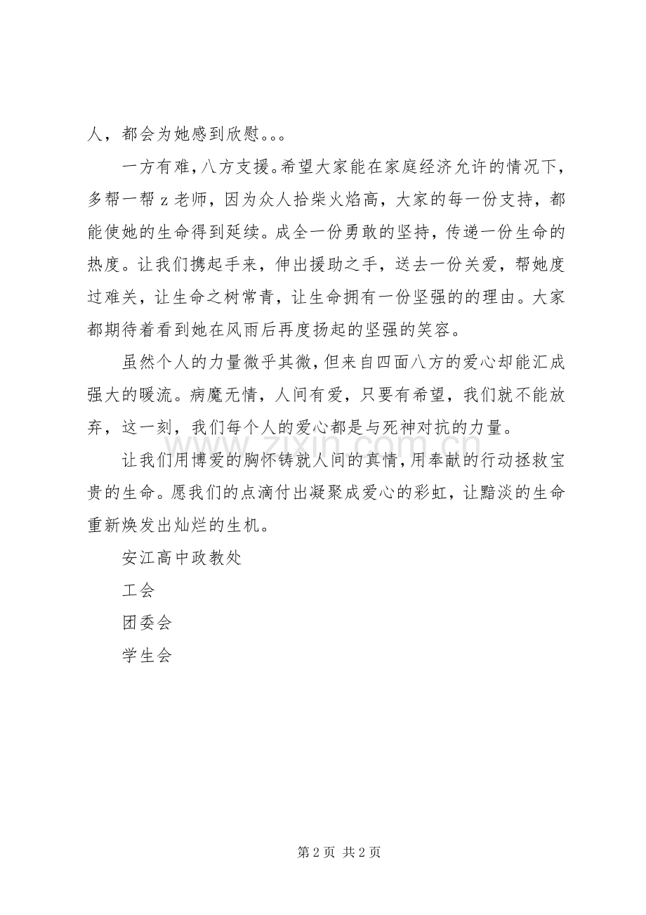 安江高中捐款倡议书.docx_第2页